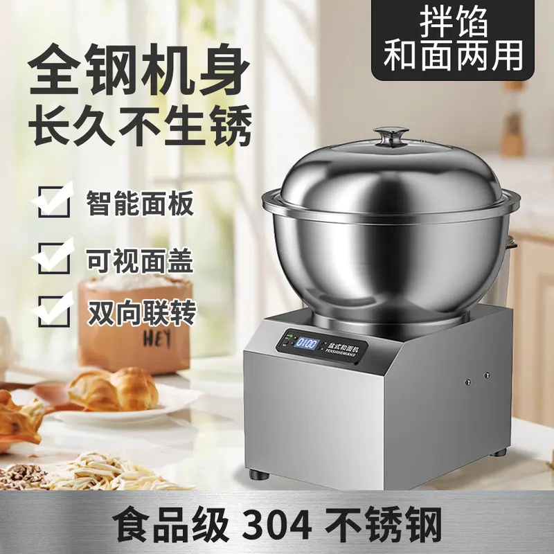 和面机商用智能盆式全自动小型面粉搅拌5/8/15/公斤打 面揉面机