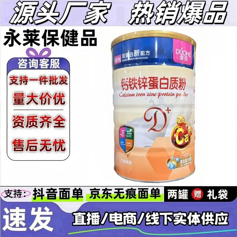Duohe Kalzium-Eisen-Zink-Proteinpulver, hoher Proteingehalt