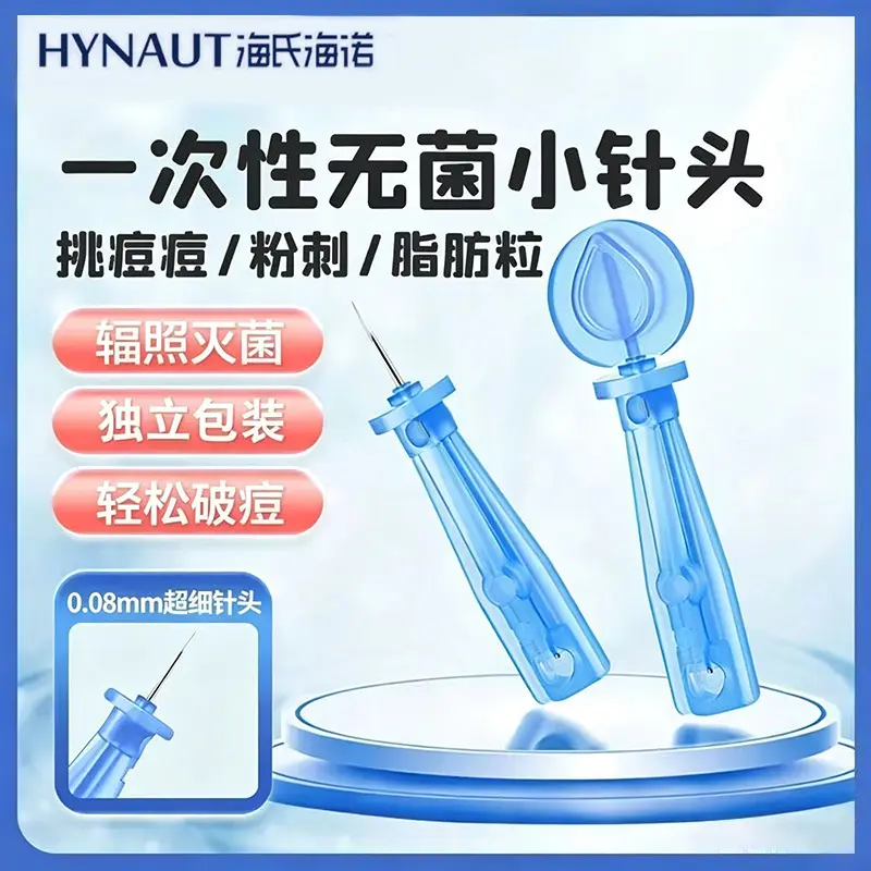 海氏海诺一次性无菌粉刺针独立辐照灭菌挑痘闭口痘痘脂肪粒暗疮针