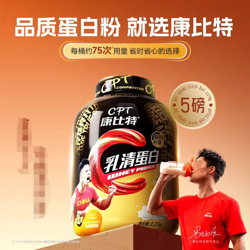 康比/特 乳清蛋白粉曾肌粉健身男女运动益生菌乳清蛋白质运动使用