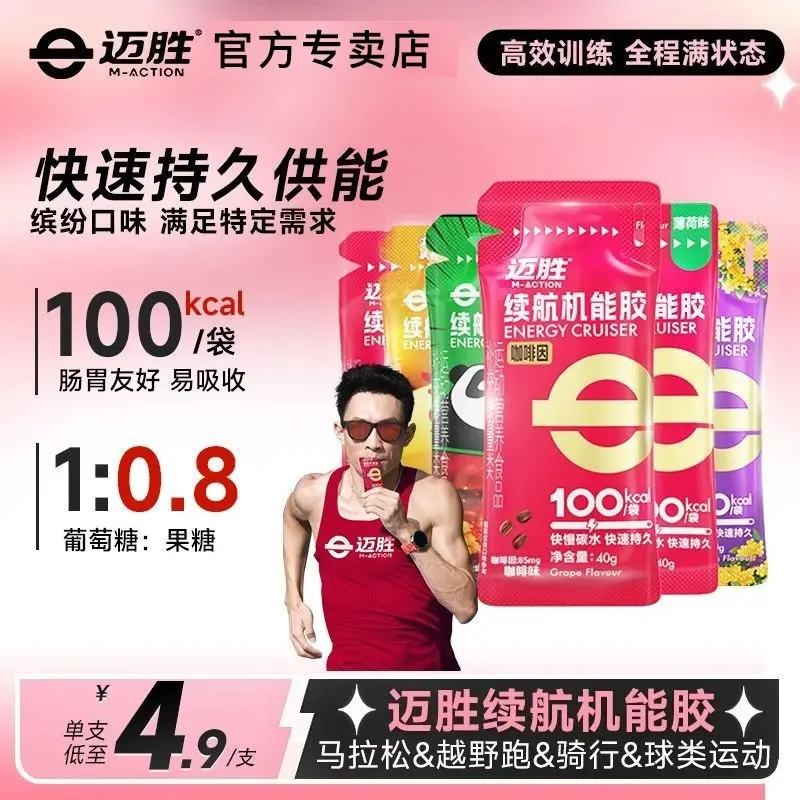 迈胜能量胶混装多口味骑行电解质盐丸登山补充耐力补充续航机能胶
