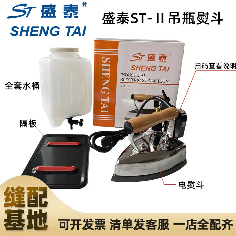 Shengtai ST-II steam electric hanging iron