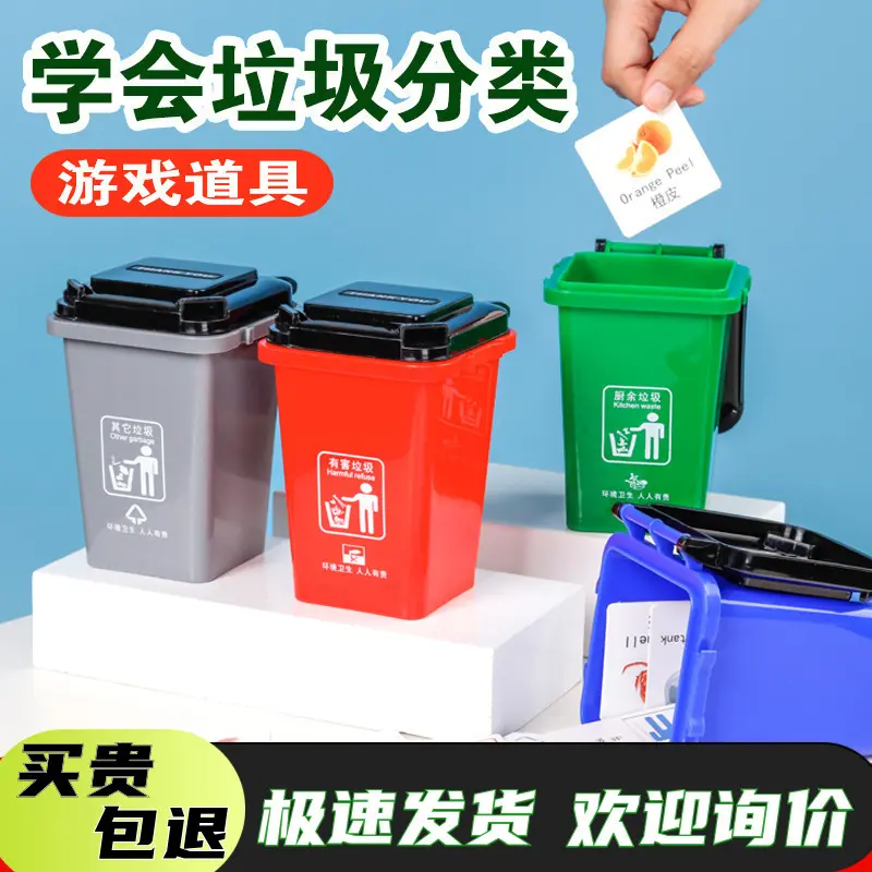 垃圾分类游戏道具抖音儿童早教垃圾桶桌面益智类卡片垃圾分类玩具