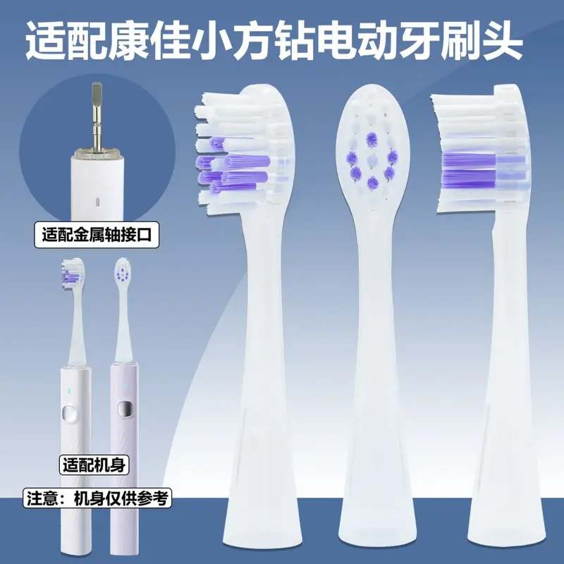 适配康佳小方钻KDYS-0346-T电动牙刷头清洁洁齿中软毛替换刷头