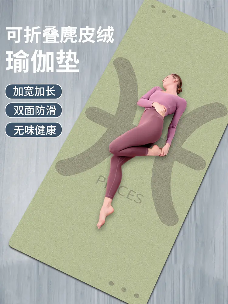 Suede rubber yoga mat, thin, non-slip, foldable