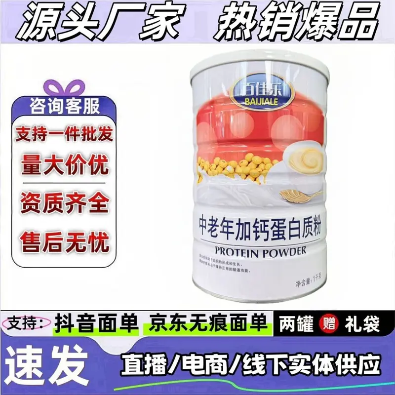 Baijiale Calcium Protein Powder for Middle-Aged and Elderly, 1000 g Can
