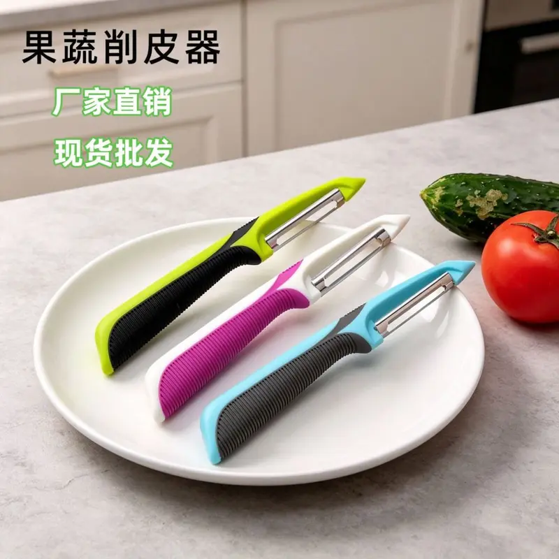 厂家直销现货不锈钢削皮器家用厨房多功能水果土豆便携削皮刀