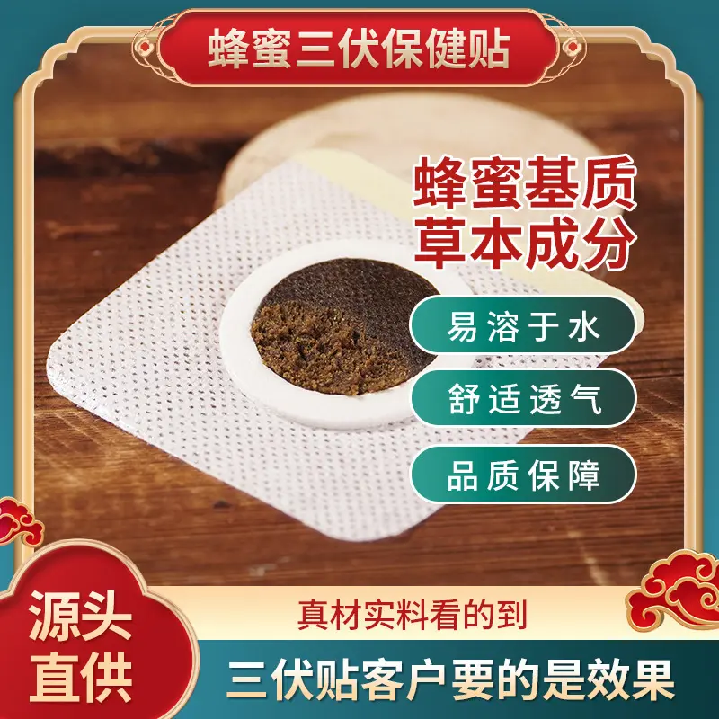Herbal Honey Patch for Children, Nanyang Mugwort