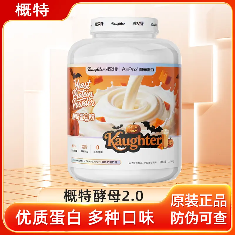 概特酵母蛋白粉2.0全新升级高蛋白含量多口味2磅/5磅