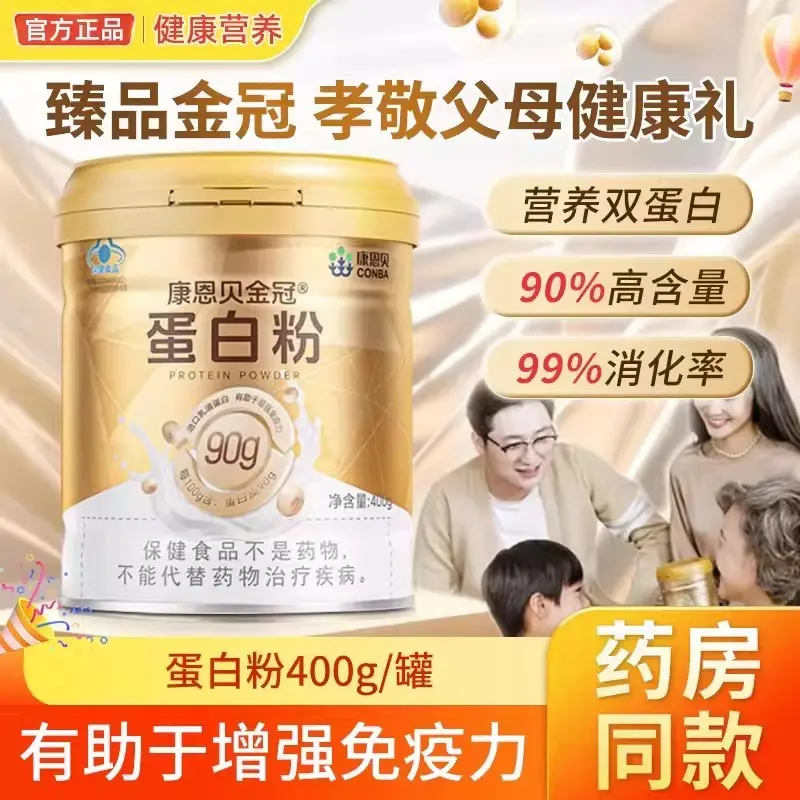 康恩贝金冠蛋白粉乳清蛋白质粉有助于增强免疫力中老年人营养保健