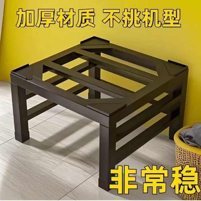 洗衣机底座可移动置物支架滚筒冰箱垫防震脚垫架子托架碳钢防锈