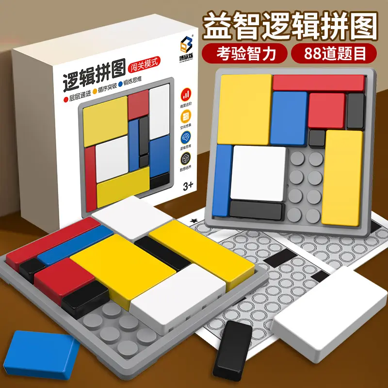 亲子互动智力开发玩具逻辑拼图逻辑思维训练积木游戏儿童益智方块