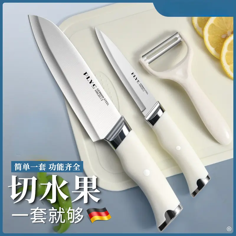 阳江水果刀家用高档削皮刀厨房专用切菜刀菜板瓜果刀辅食刀具套装