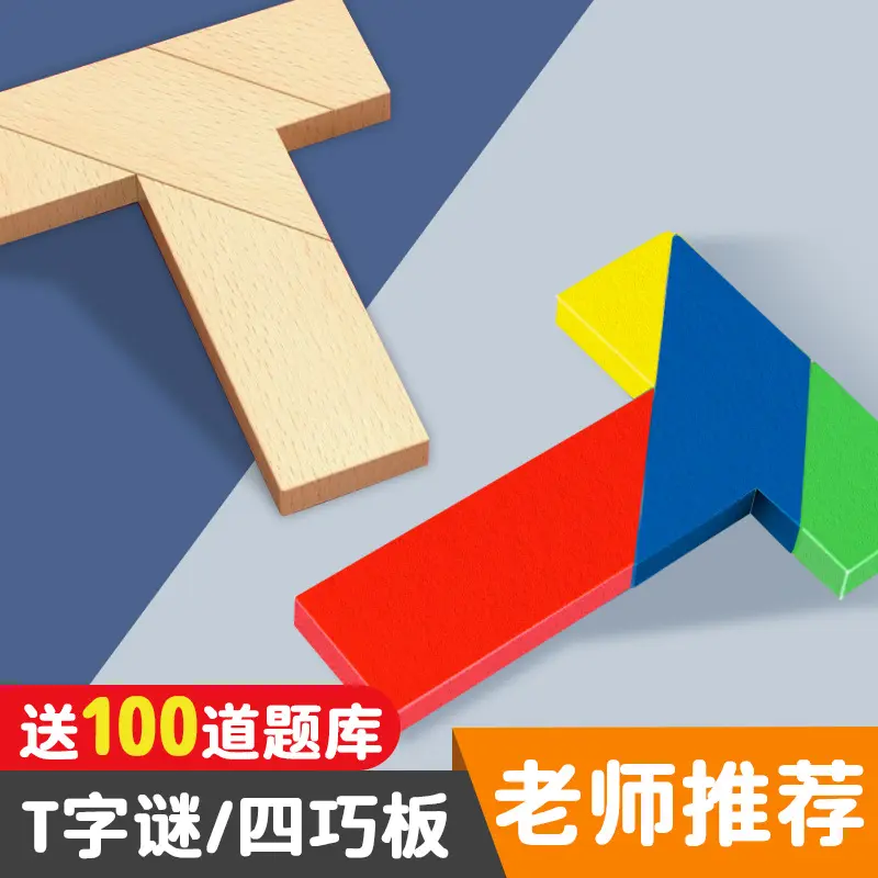 Ahşap T-Şekilli Tangram Bulmaca, Eğitici Zeka Oyuncağı