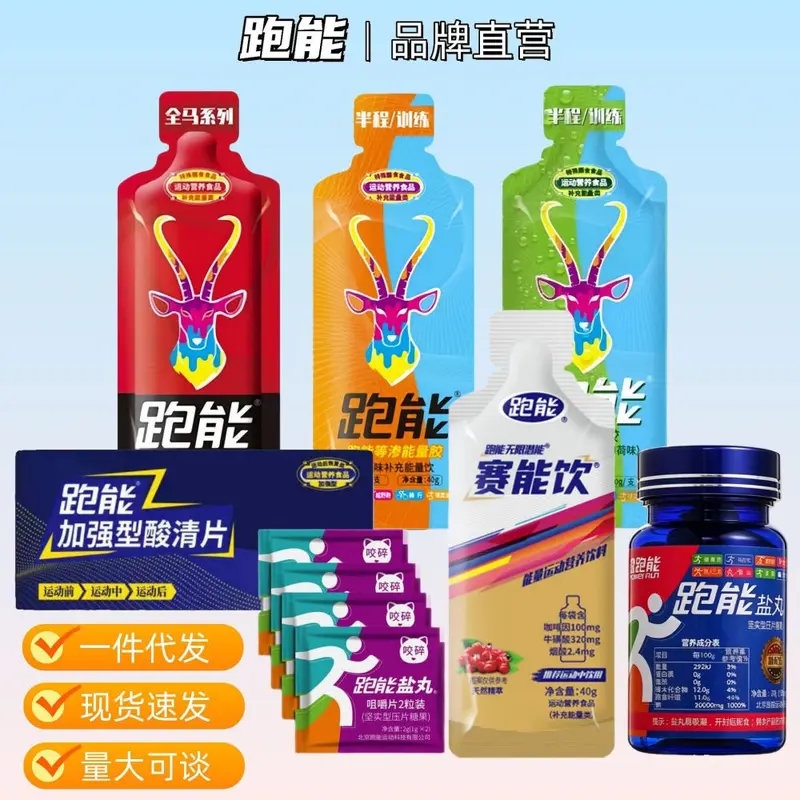 Running Energy Gel and Electrolyte Salt Tablets for Marathon