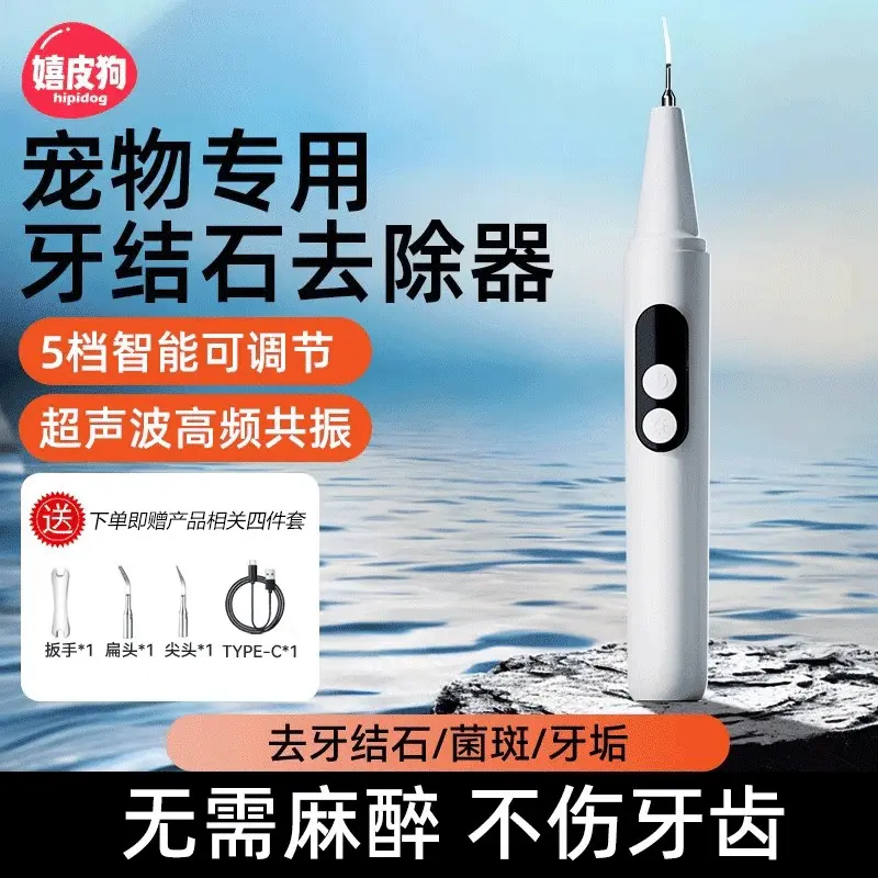 Ultrasonic electric dog teeth cleaner with intelligent tartar removal