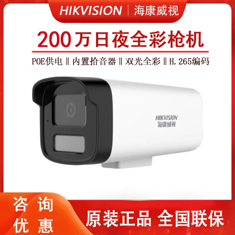 Hikvision Kamera 2MP POE Vollfarb DS-IPC-B12HV3-LA