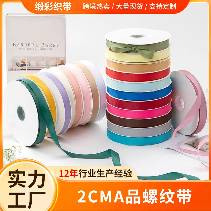 2cm Thread Ribbon, 100 Yards per Roll, Solid Color
