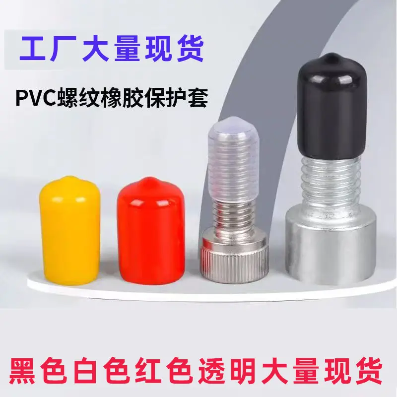 PVC Rubber External Thread Protector Cap, Dust-Proof Plastic Cap