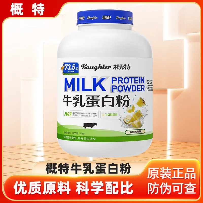 概特牛乳蛋白粉健身运动营养粉高蛋白含量多口味
