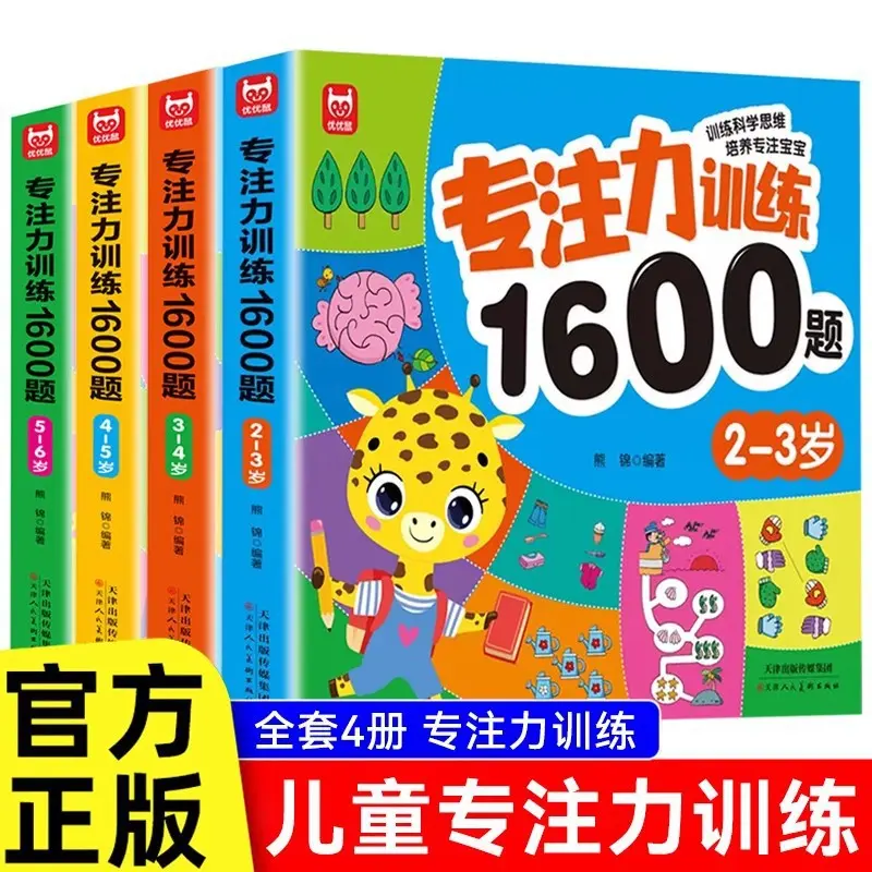 Children's Concentration Training, 1600 Puzzles, Maze and Spot-the-Difference