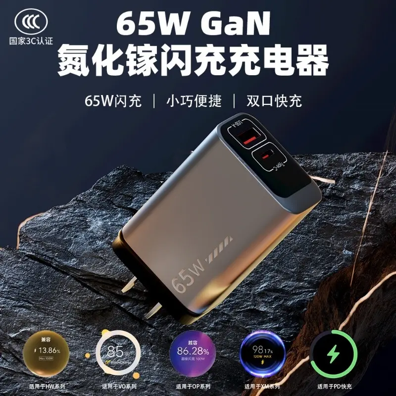 氮化镓65W充电器双口适用华为小米vivo荣耀安卓usb办公多功能通用
