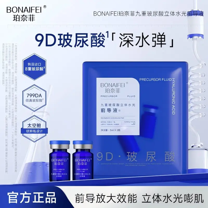 Jiuchong hyaluronic acid 3D water light pre-serum, moisturizing and anti-wrinkle