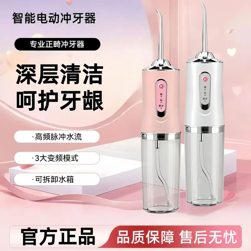 冲牙器家用洗牙器便携式超声波牙结石水牙线牙齿口腔正畸清洁神器