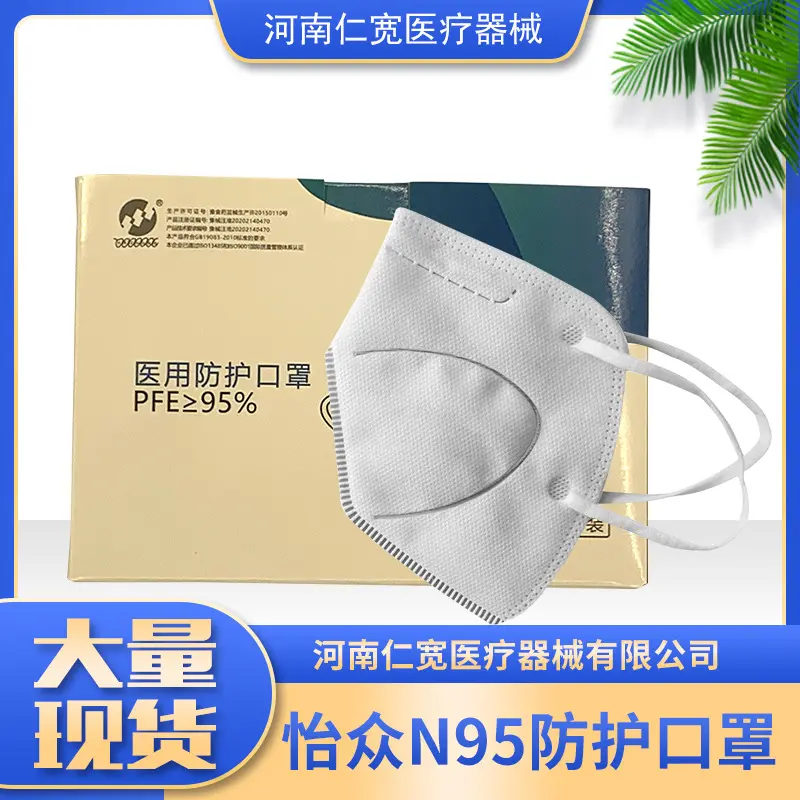 Yizhong Medical N95 Mask, Ear-Loop, Foldable, 5-Layer Protection