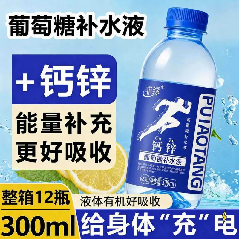 【厂家直销】葡萄糖补水液整箱批发原味蜜桃柠檬体考饮品补充体力