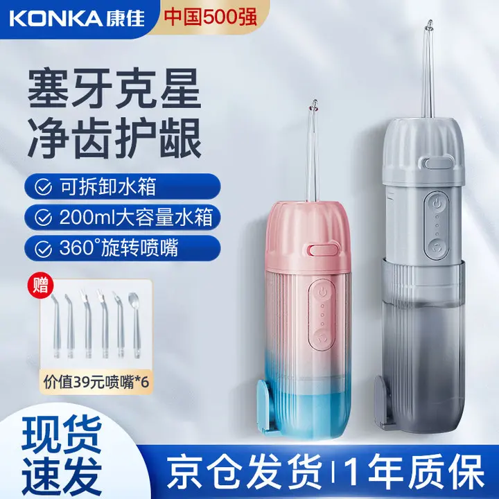 1康佳正畸便携式冲牙器洗牙器水牙线电动家用洗牙神活动母亲节礼