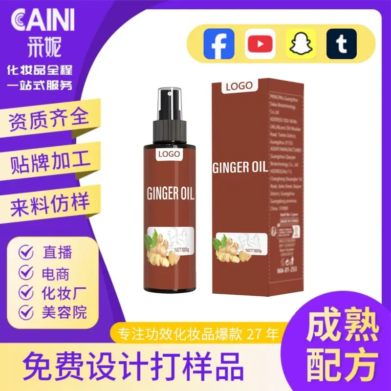 生姜护发精油OEM代加工头发护理健康补水保湿全英文外贸专供