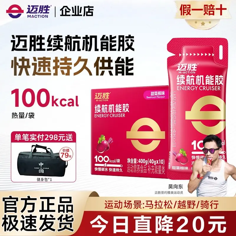 [新客]迈胜能量胶马拉松补给盐电解质运动耐力补剂跑步骑行越野