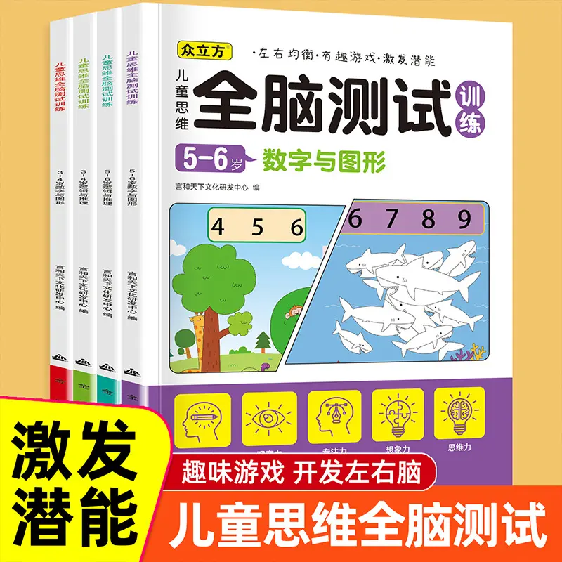 Children's brain activity book ages 3-6, logic training