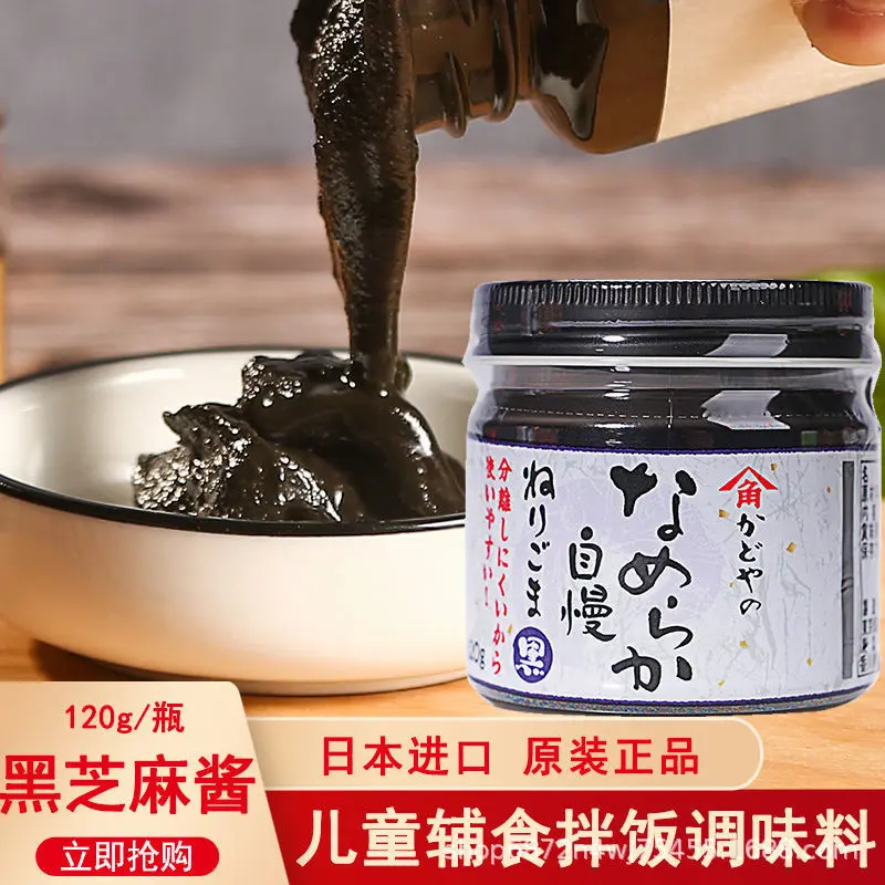 Japanese Kadoya Black Sesame Paste 120 g