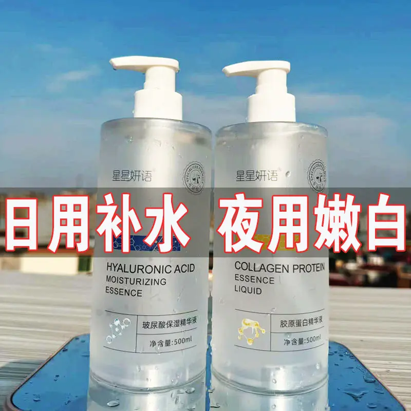 玻尿酸胶原蛋白次抛原液补水滋润保湿抗皱紧致提亮肤色面部精华液