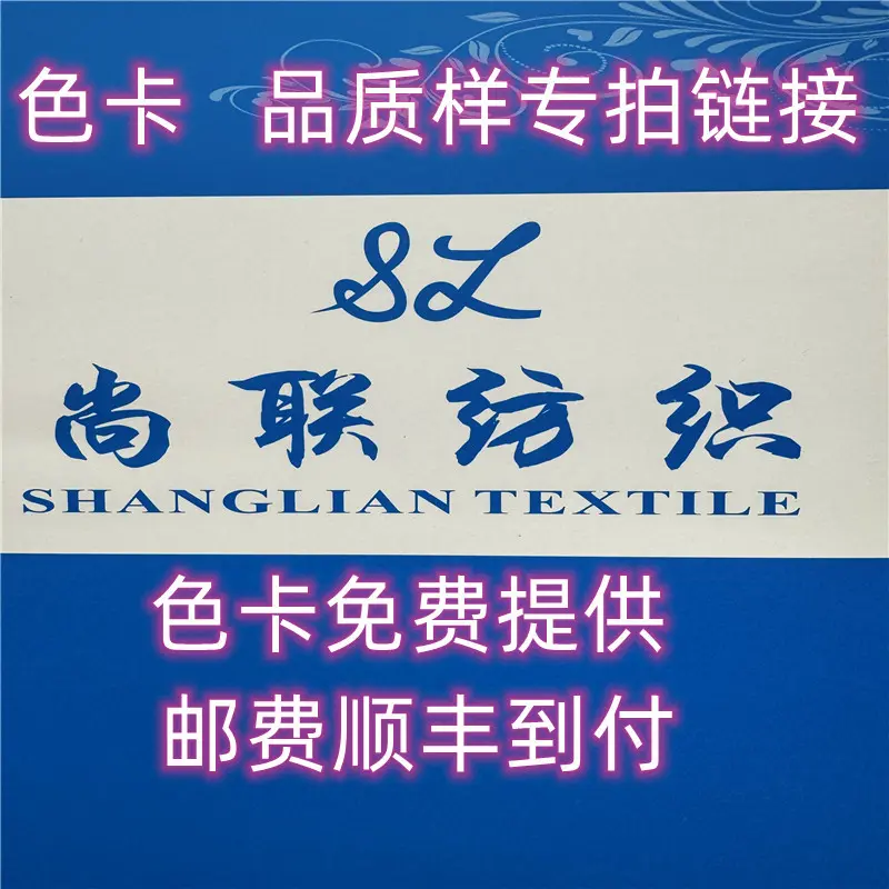 Shanglian Tekstil Farbkarte Qualitätsmuster