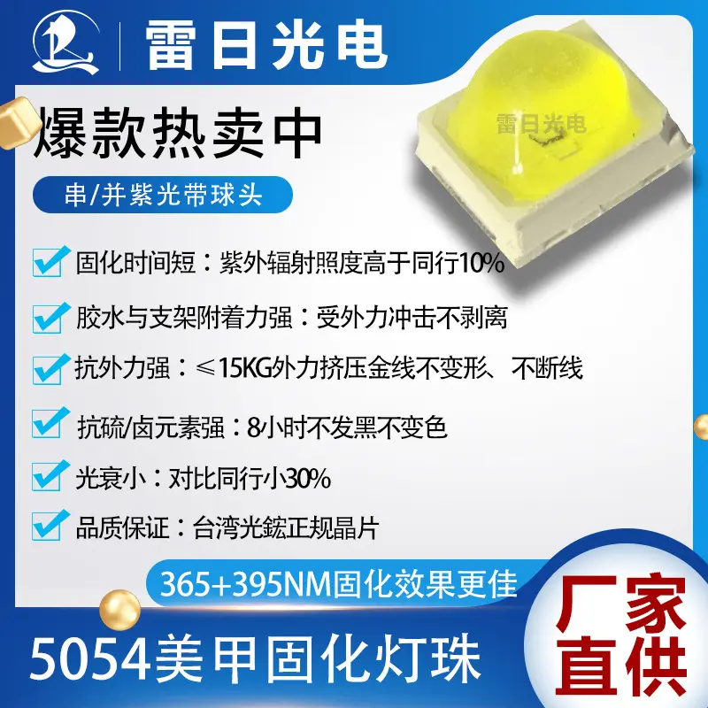 5054 Bead-Top UV LED Chips 365+395nm for Nail Curing Lamps