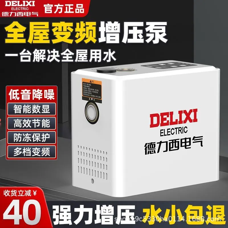 德力西变频小白鲸全自动静音全屋自来水热水器管道加压增压泵