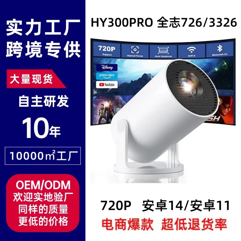 Sınır Ötesi Bestseller hy300pro Tüp Projektör Ev Tipi Android 11 Bluetooth 4K HD Taşınabilir Projeksiyon Makinesi Fabrika