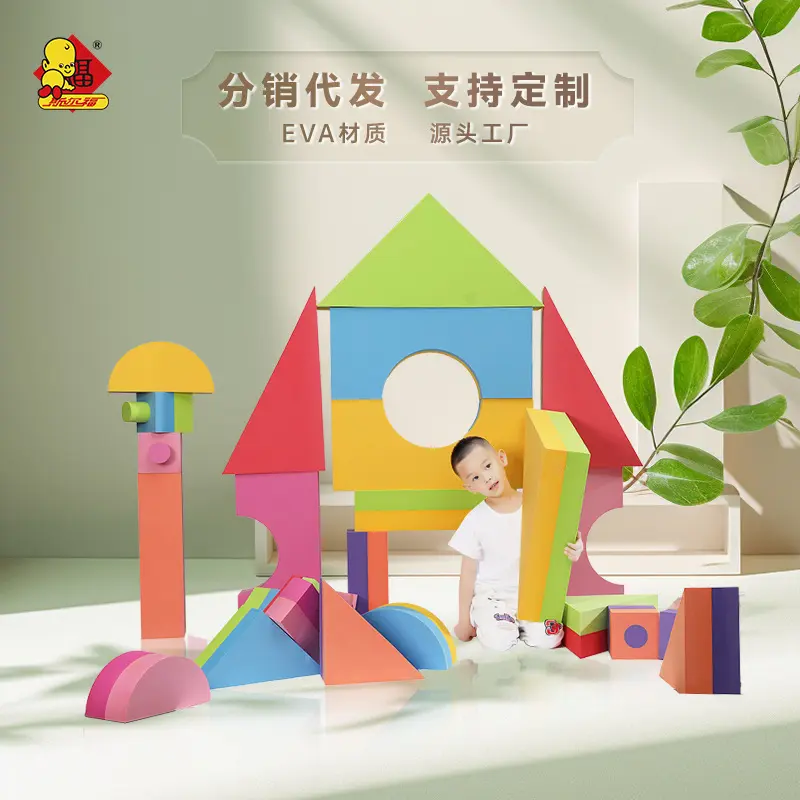 厂家直销eva软体泡沫海绵积木孩子幼儿园游乐场玩具城堡搭建