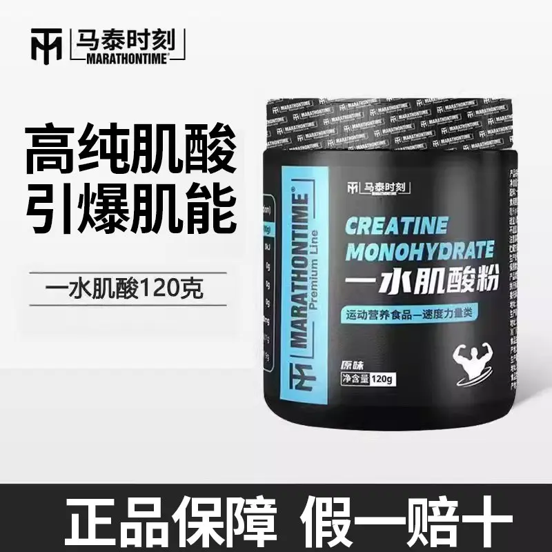 马泰时刻一水肌酸粉99.9%高纯健身补剂爆发肌肉耐力非氮泵支链