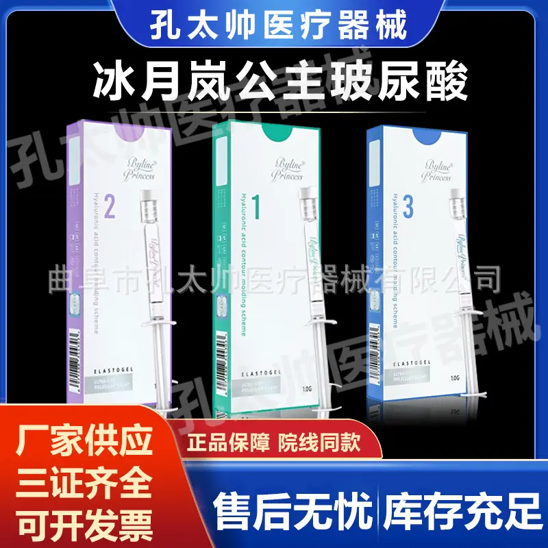批文冰月岚公主玻尿酸大中小精华 一盒一支 可查防伪