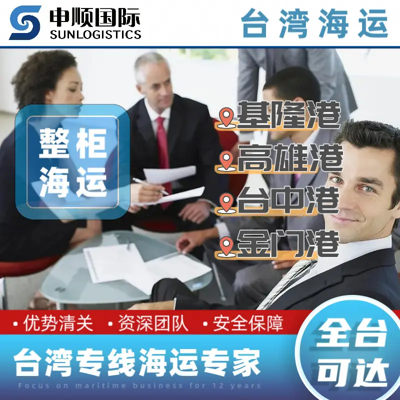 Sea Freight from Taiwan to Xiamen, Customs Clearance Included