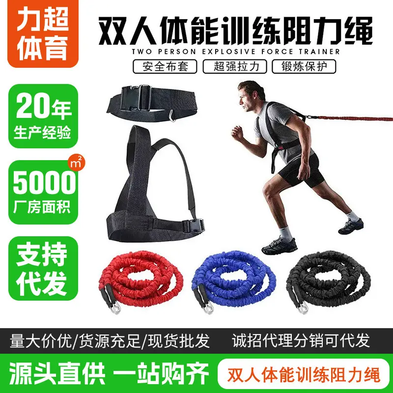 Dual-Person Resistance Training Rope for Explosive Power Training