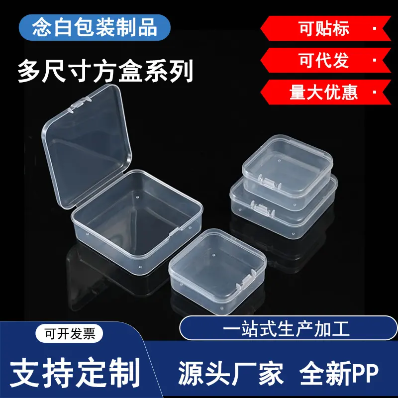 桌面拼豆收纳盒小盒子正方形收纳清洁pp透明塑料盒小杂物包装盒