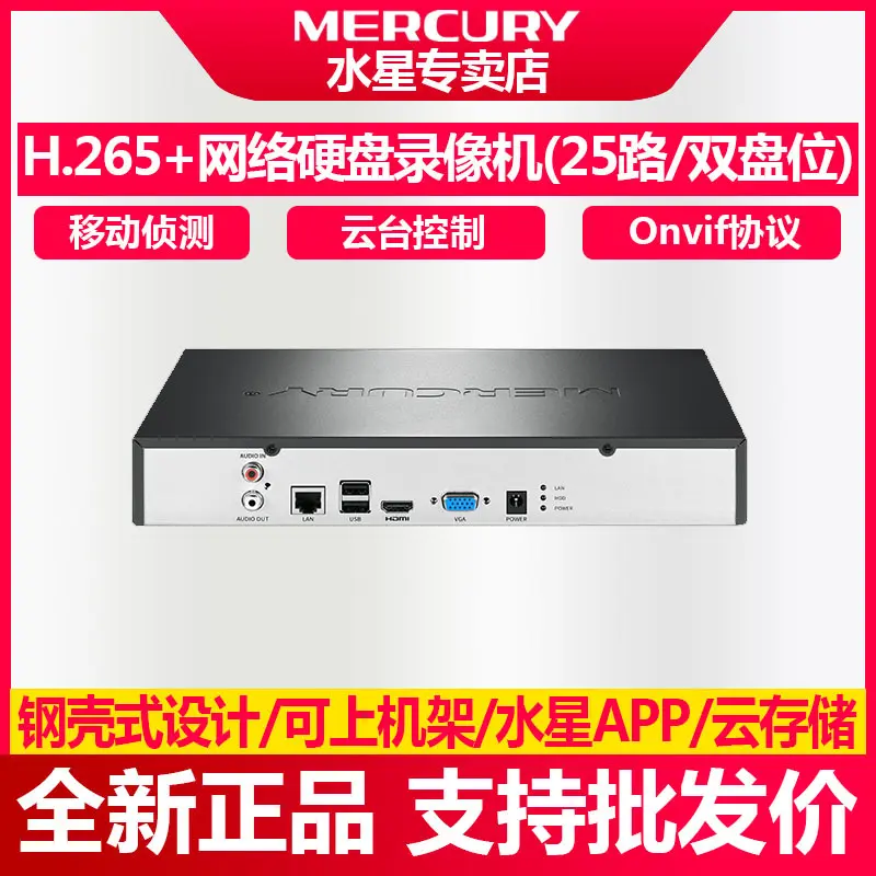 Mercury sabit disk video kaydedici çift bölmeli 25 yollu interkom 800W piksel erişim uzaktan APP bulut depolama MNVR825