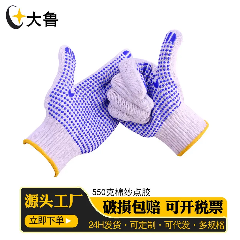 Non-Slip Thickened Dotted Work Gloves