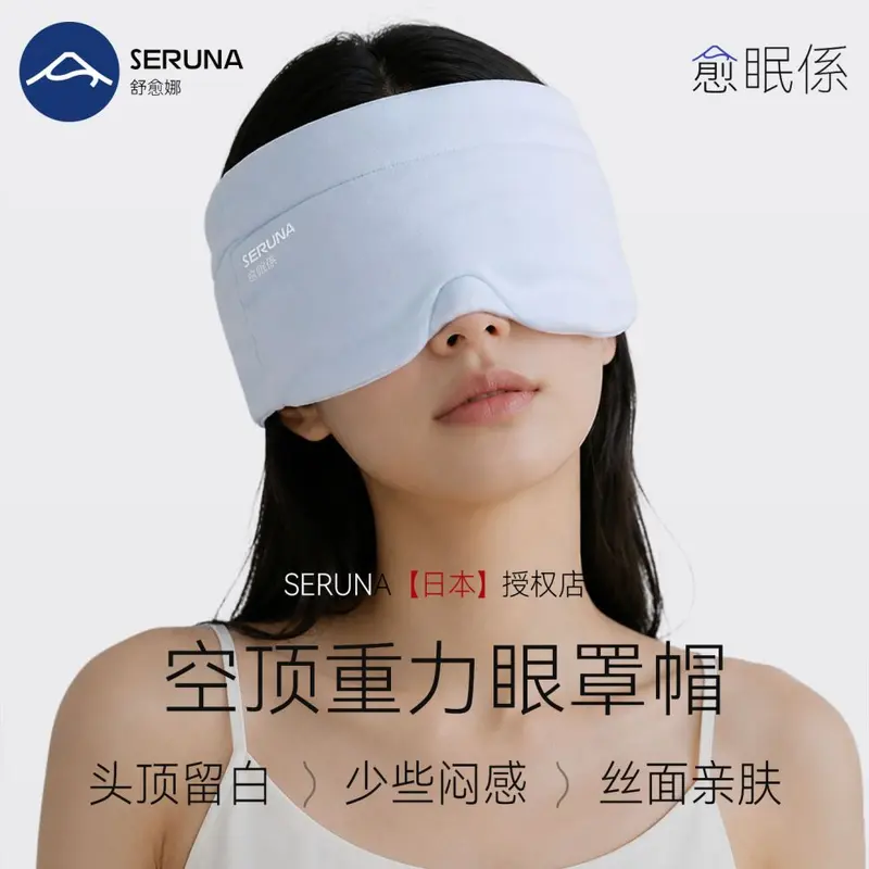 SERUNA Gravity Sleep Eye Mask, Blackout
