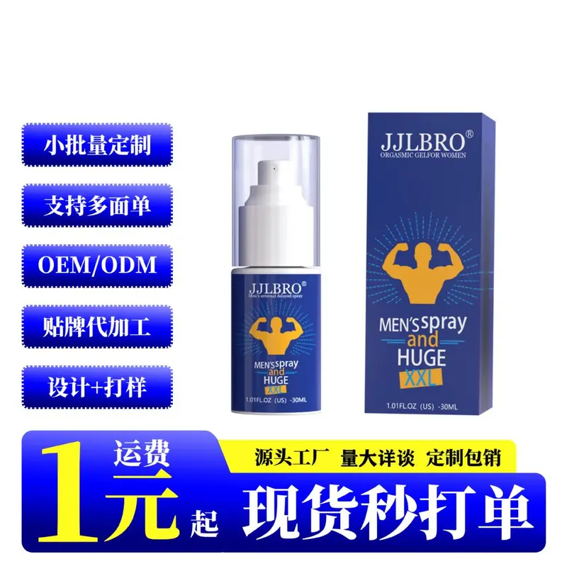 JJLBRO HUGE XXL延时喷剂30ML 房事控时喷剂印度神油成人性用品
